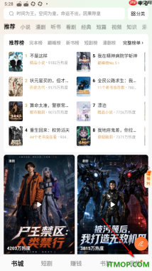 番茄免费阅读手机版设置关闭领奖震动提示的方法