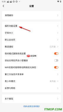 番茄免费阅读手机版设置关闭领奖震动提示的方法