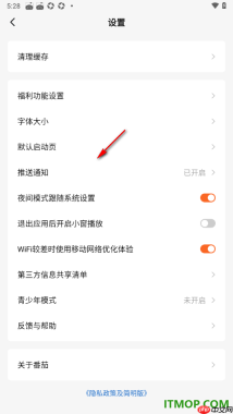 番茄免费阅读手机版设置关闭领奖震动提示的方法