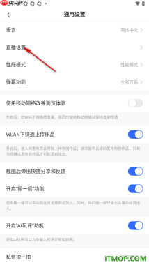 快手手机版设置立即关闭后台听直播的方法