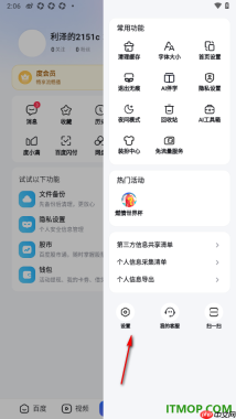 百度手机版设置不允许个人主页显示评论的方法
