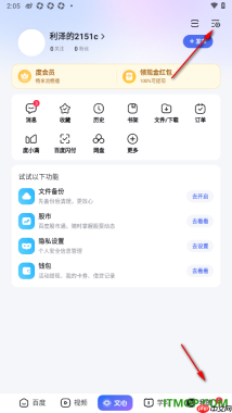 百度手机版设置不允许个人主页显示评论的方法