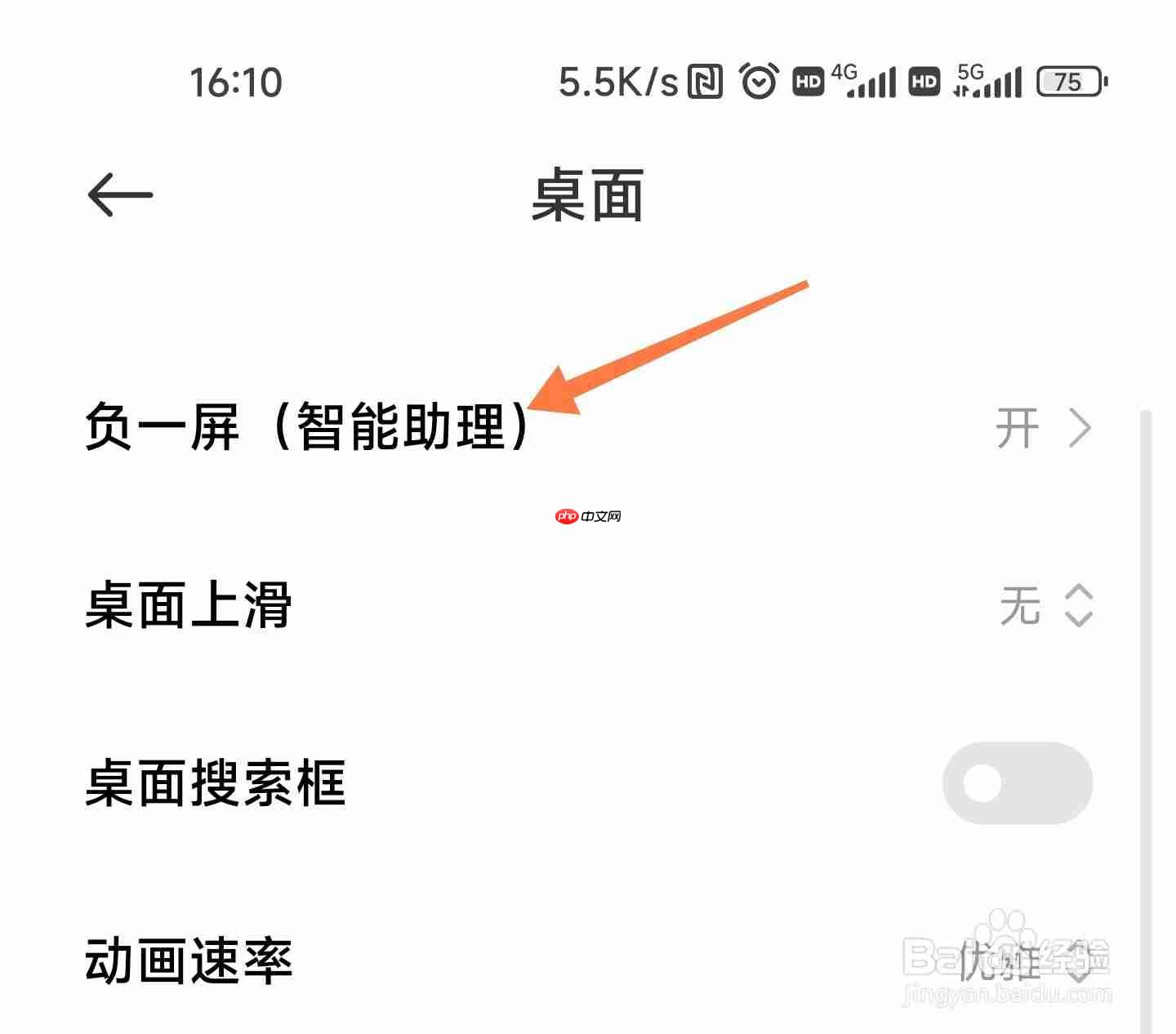 小米手机怎么关闭负一屏