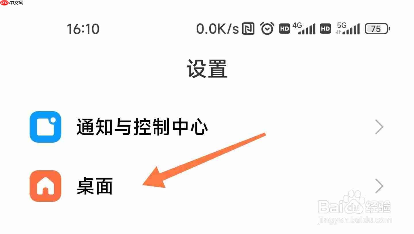 小米手机怎么关闭负一屏