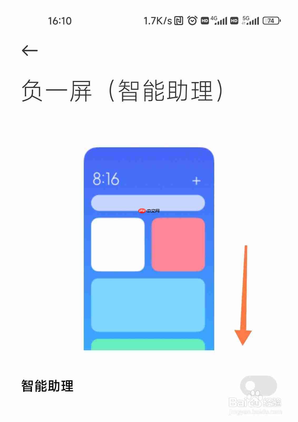 小米手机怎么关闭负一屏