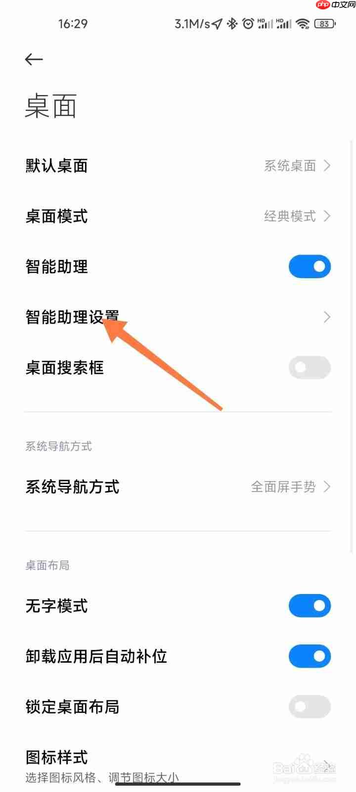 小米手机怎么关闭负一屏