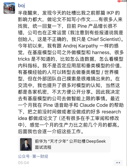 热搜里的“天才少年 × DeepSeek”:李博杰曾任首席科学家的 Pine AI,是一家什么公司?