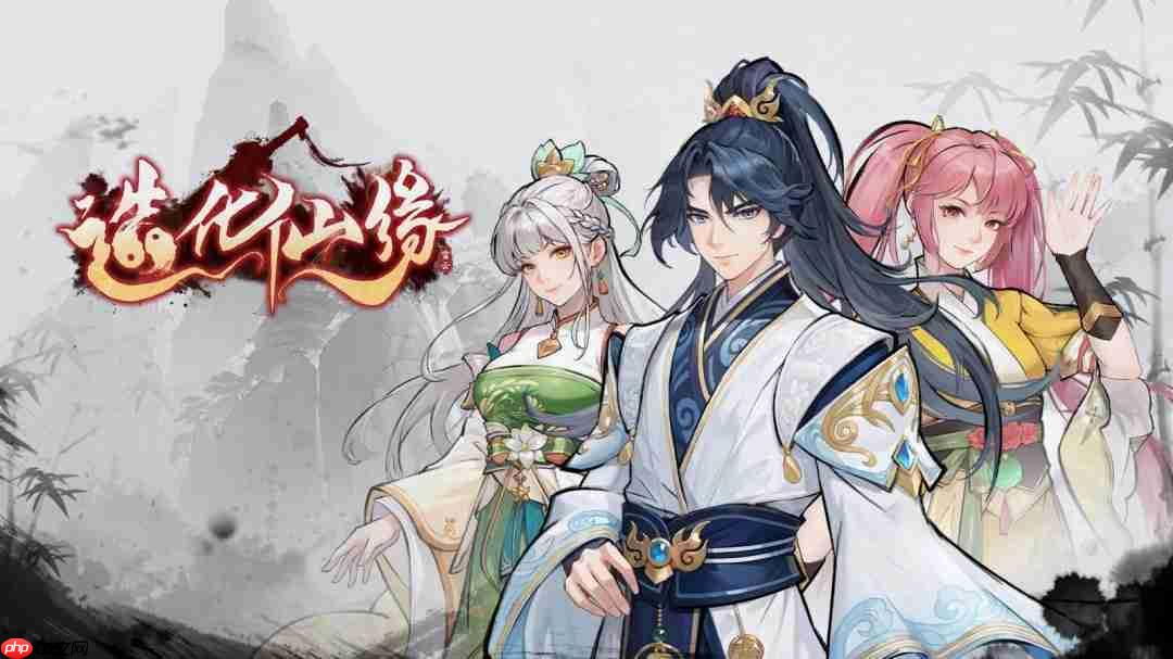 《造化仙缘》Steam抢先体验版发售 仅需43.2元