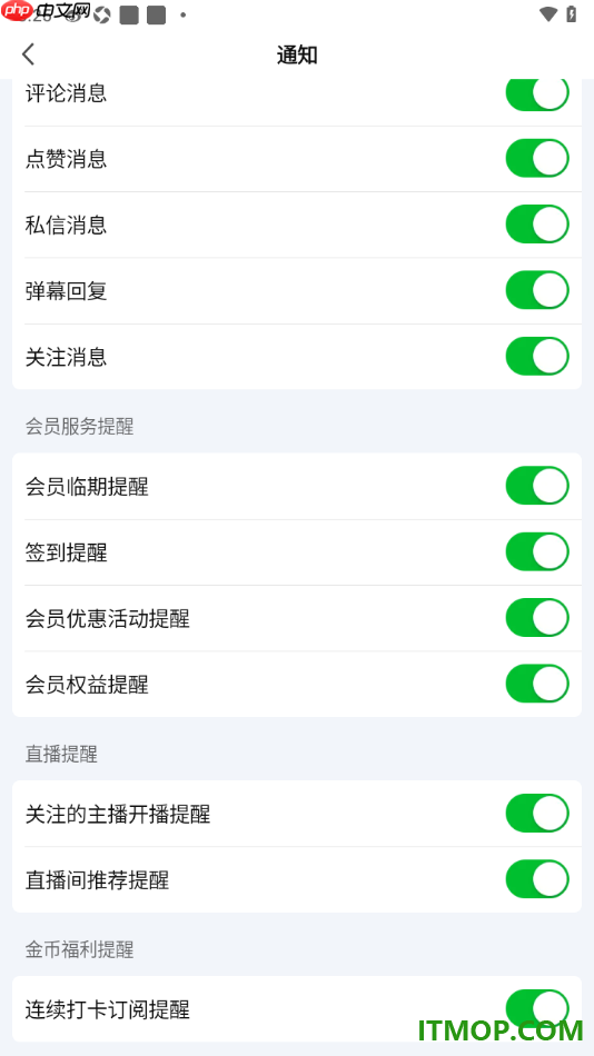 爱奇艺手机版设置允许接收弹幕回复通知的方法