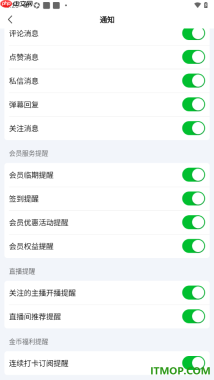 爱奇艺手机版设置允许接收弹幕回复通知的方法