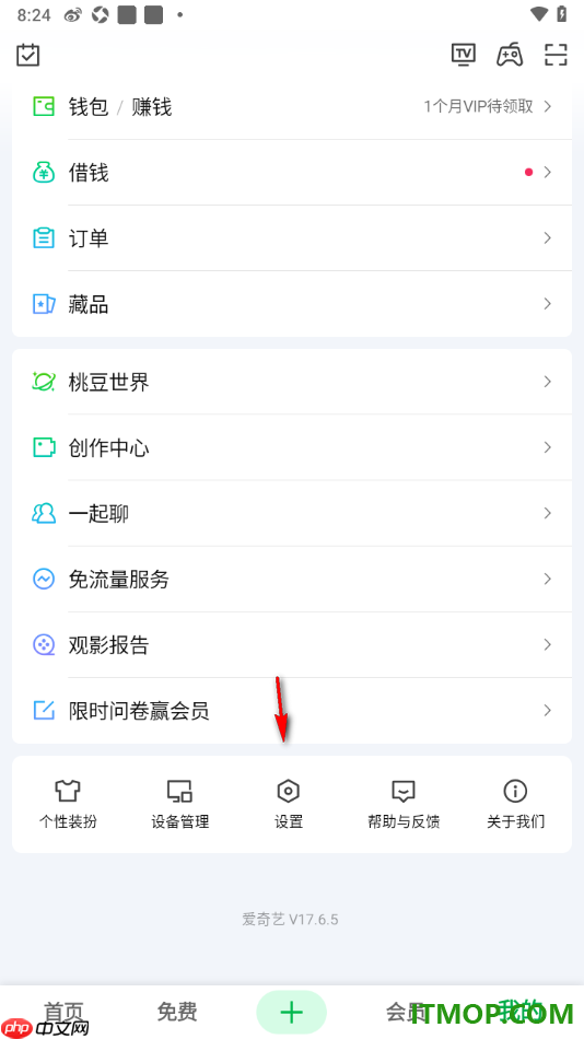 爱奇艺手机版设置允许接收弹幕回复通知的方法