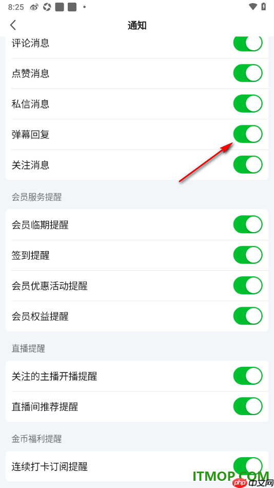 爱奇艺手机版设置允许接收弹幕回复通知的方法