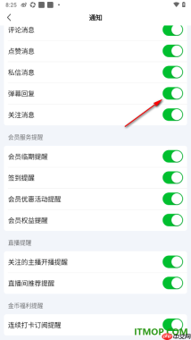 爱奇艺手机版设置允许接收弹幕回复通知的方法