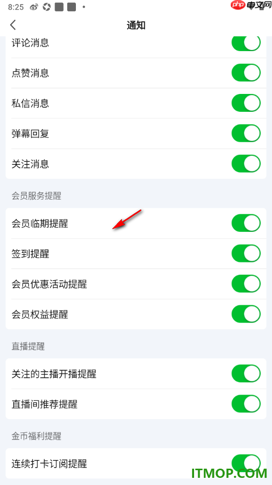 爱奇艺手机版设置允许接收弹幕回复通知的方法