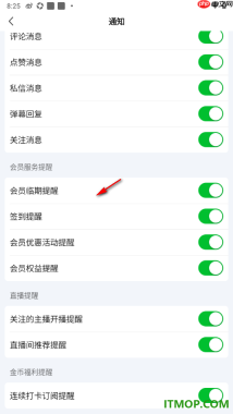 爱奇艺手机版设置允许接收弹幕回复通知的方法