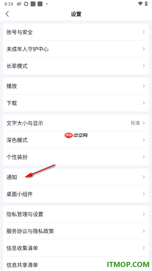 爱奇艺手机版设置允许接收弹幕回复通知的方法