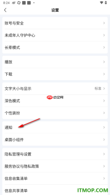 爱奇艺手机版设置允许接收弹幕回复通知的方法