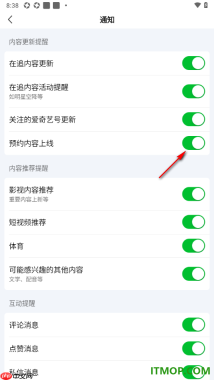 爱奇艺手机版设置允许接收在追内容更新通知的方法