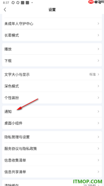 爱奇艺手机版设置允许接收在追内容更新通知的方法