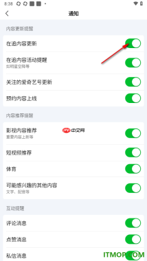 爱奇艺手机版设置允许接收在追内容更新通知的方法