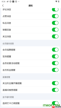 爱奇艺手机版设置允许接收会员临期提醒通知的方法