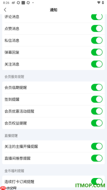 爱奇艺手机版设置允许接收会员临期提醒通知的方法