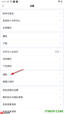 爱奇艺手机版设置允许接收会员临期提醒通知的方法