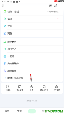 爱奇艺手机版设置允许接收会员临期提醒通知的方法
