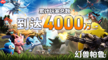 《幻兽帕鲁》总玩家数突破 4000 万人!7月10日 1.0 正式版即将上线,特别公开回顾视频!