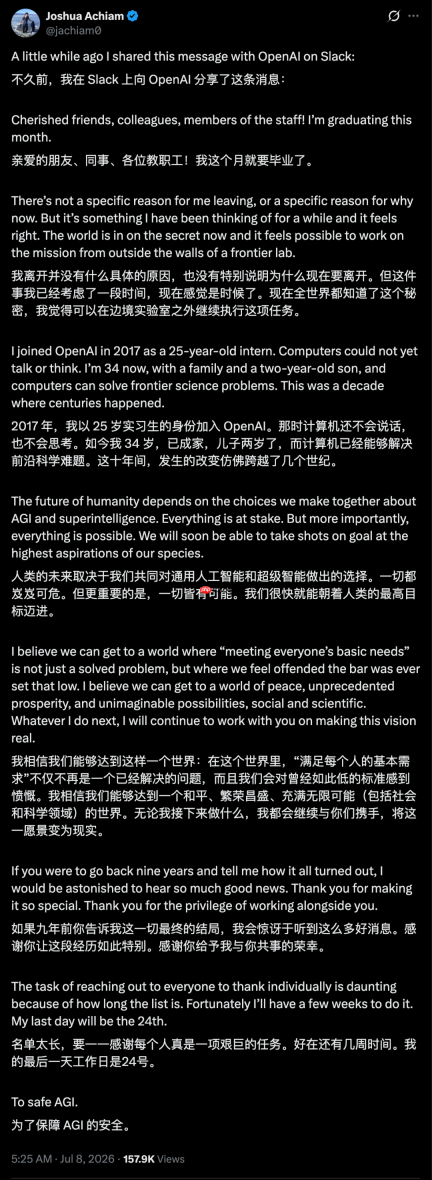 那个当面把马斯克怼到破防的刺头,也离开 OpenAI 了