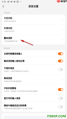 搜狗输入法手机版设置批量添加翻译语种的方法