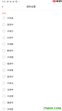 搜狗输入法手机版设置批量添加翻译语种的方法