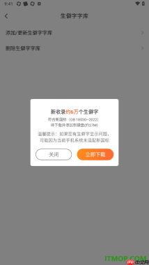 搜狗输入法手机版设置更新生僻字字库的方法