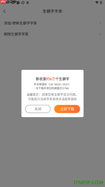 搜狗输入法手机版设置更新生僻字字库的方法