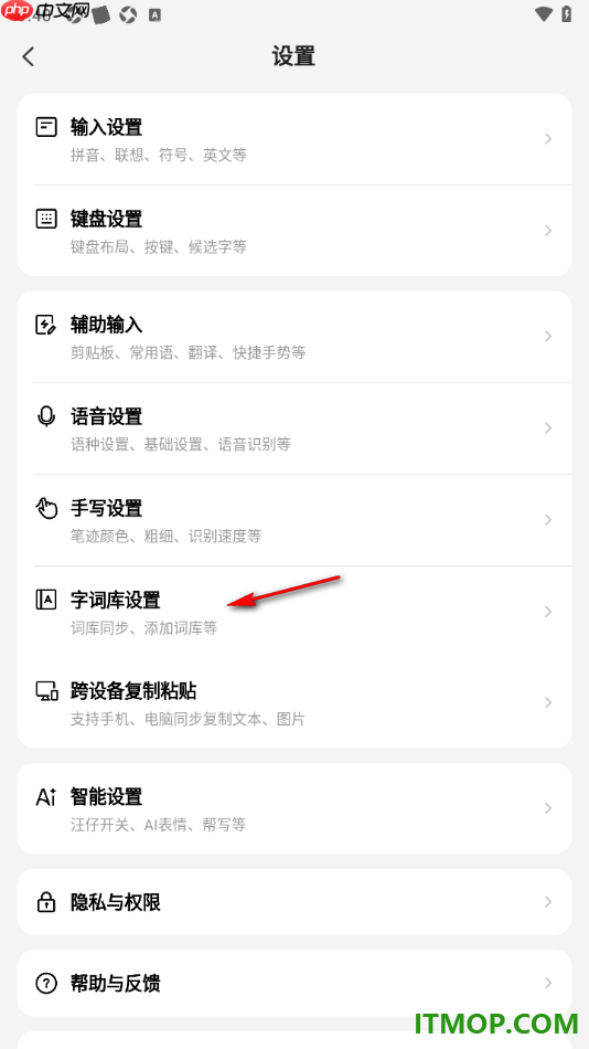 搜狗输入法手机版设置更新生僻字字库的方法