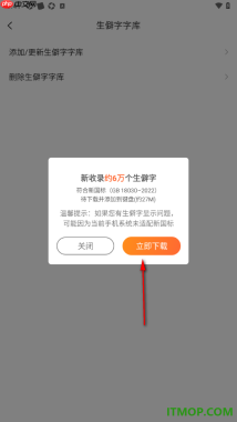 搜狗输入法手机版设置更新生僻字字库的方法