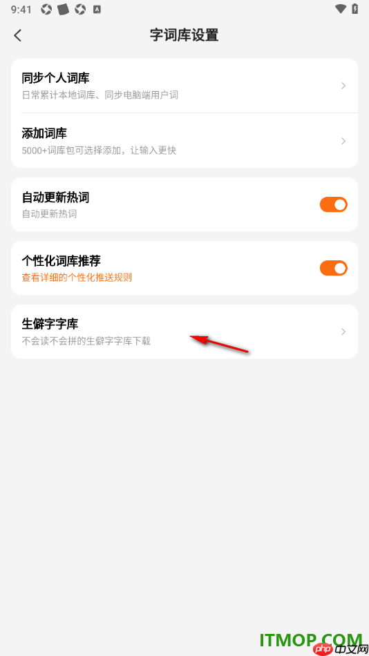 搜狗输入法手机版设置更新生僻字字库的方法