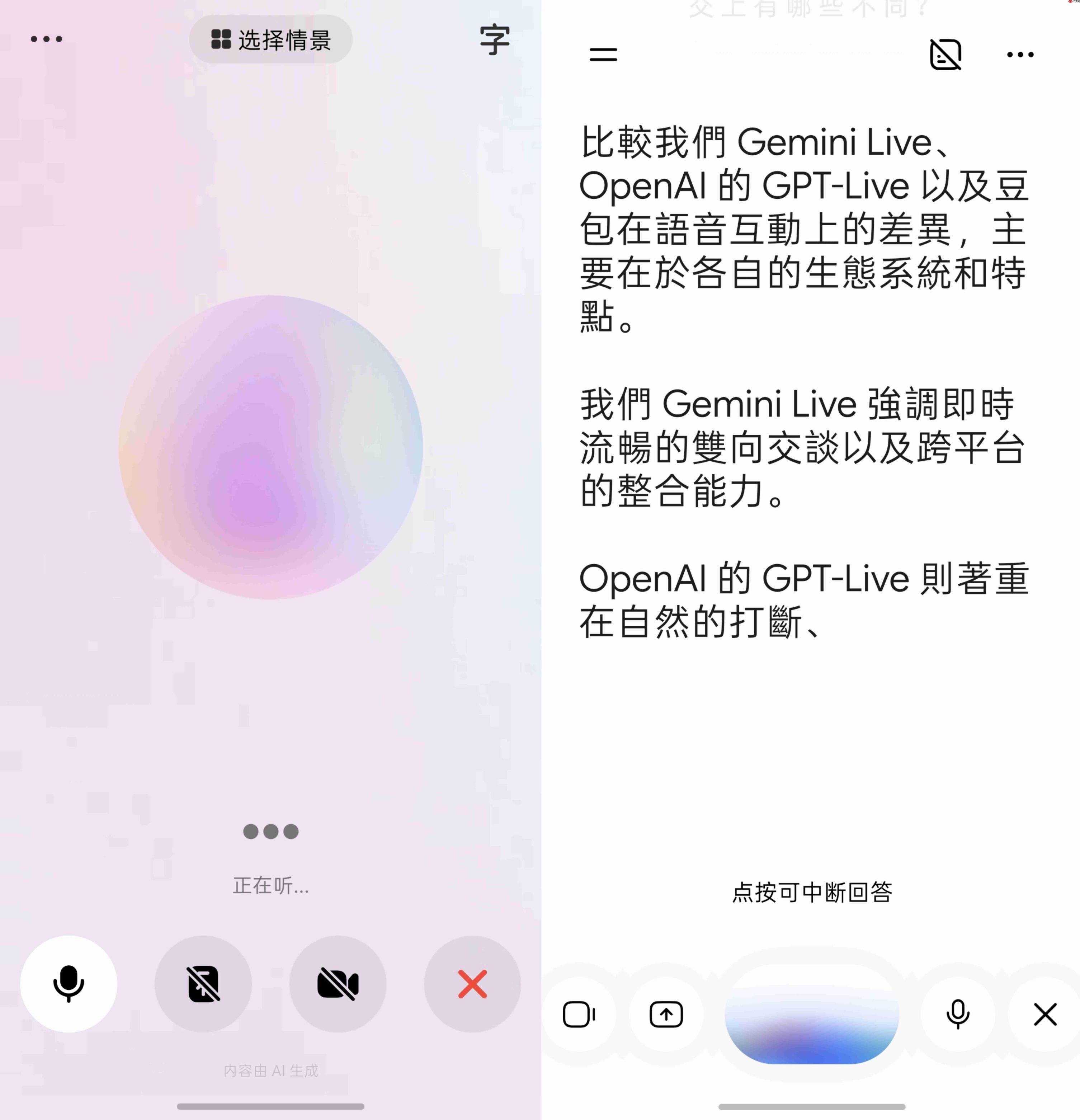 GPT-Live实测:都是豆包玩儿剩下的,但这几点是真的强