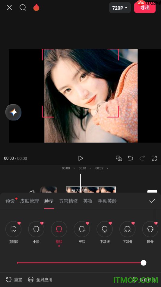 剪映手机版设置将视频中人物的脸蛋变小一些的方法