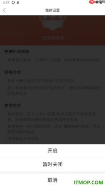 拼多多手机版设置自动免拼的方法