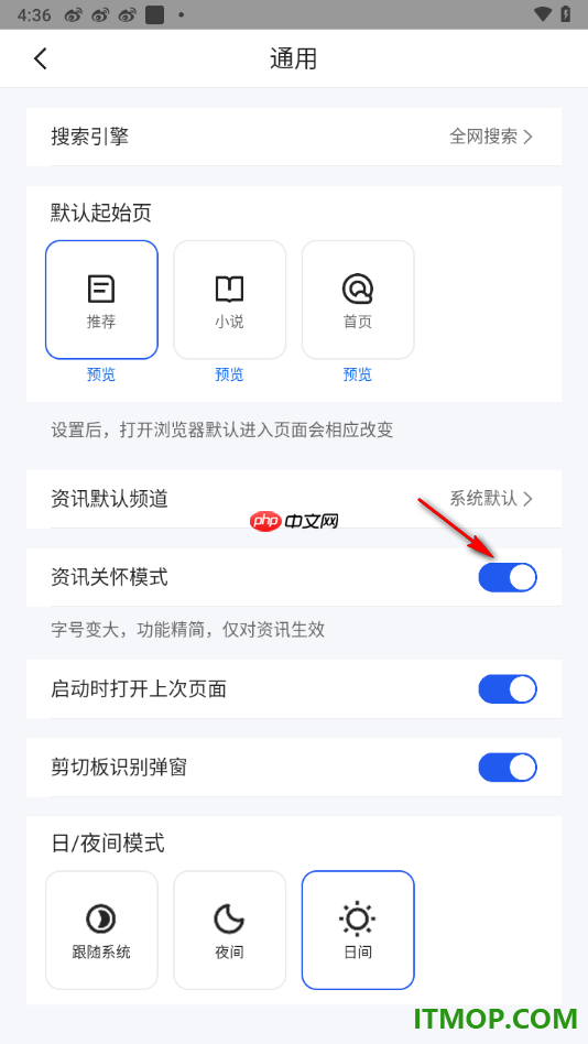 qq浏览器手机版设置启用资讯关怀模式的方法