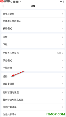 爱奇艺手机版设置允许接收评论消息通知的方法