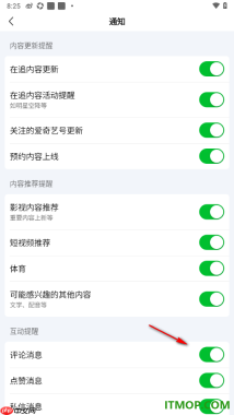 爱奇艺手机版设置允许接收评论消息通知的方法