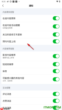 爱奇艺手机版设置允许接收评论消息通知的方法