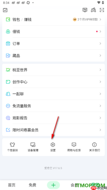 爱奇艺手机版设置允许流量下载的方法