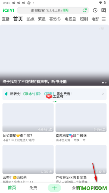 爱奇艺手机版设置允许流量下载的方法