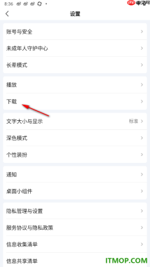 爱奇艺手机版设置允许流量下载的方法