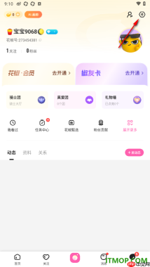 花椒直播手机版设置启用拒收陌生人消息的方法