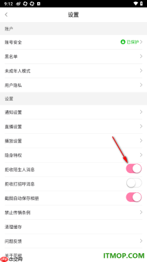 花椒直播手机版设置启用拒收陌生人消息的方法