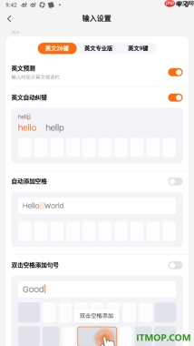 搜狗输入法手机版设置英文自动纠错的方法